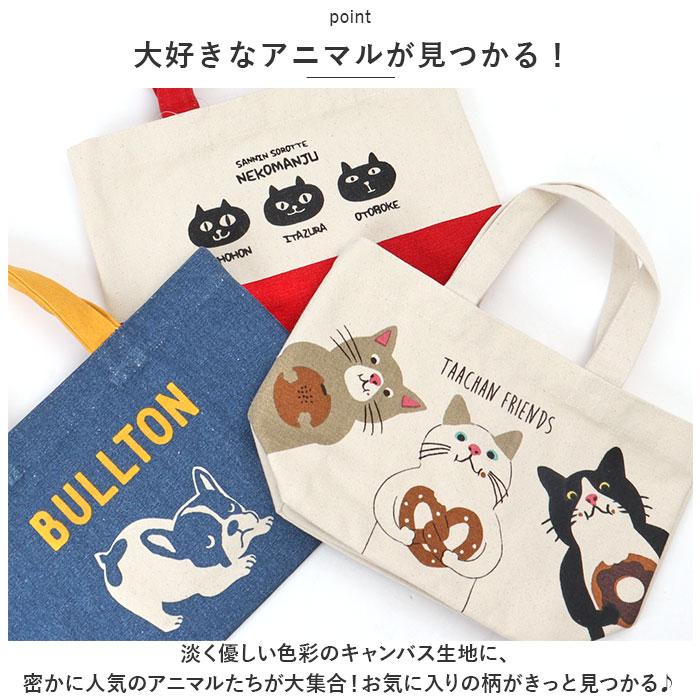 フレンズヒル FRIENDSHILL フレンズヒル ミニ トートバッグ アニマル 通販 トートバック ミニトート 手提げ はりねずみ ランチバッグ ランチトート エコバッグ | FRIENDSHILL | 27