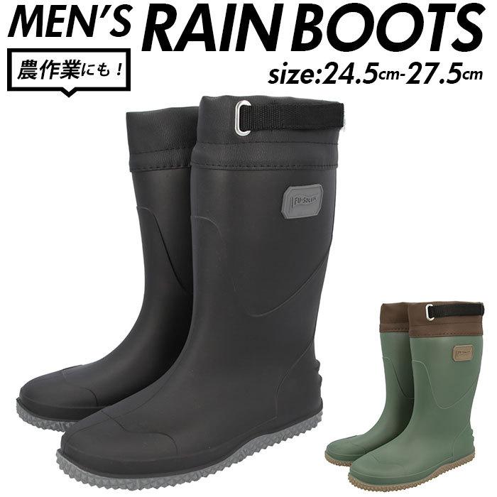 長靴 通販長靴 メンズ 農作業 おしゃれ シンプル フラット底 疲れにくい 履きやすい レインブーツ M 25 L 26 LL 27 農業 ガーデニング ブーツ  長靴 | 