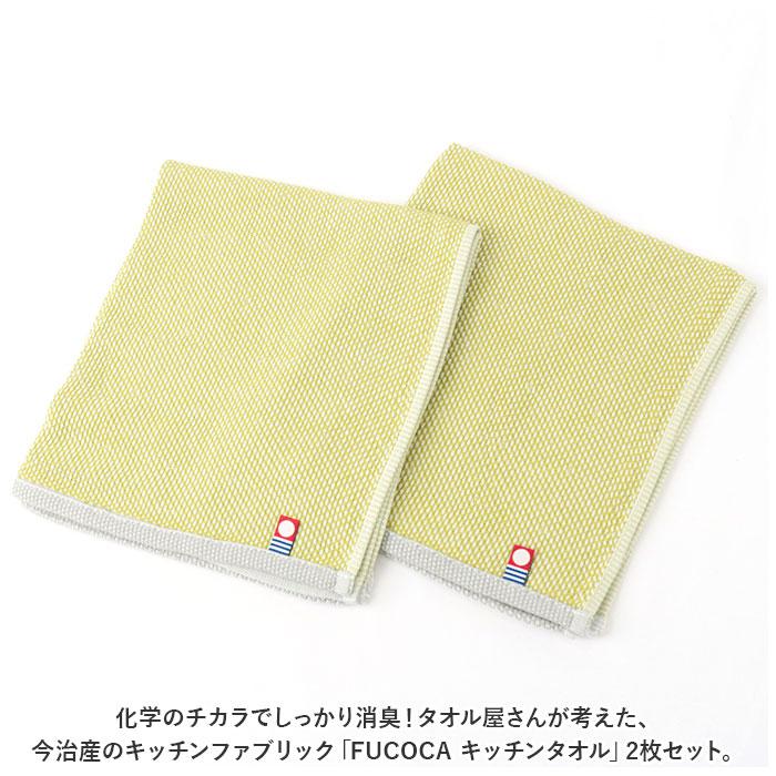 キッチンクロス 2枚セット 通販 キッチンタオル フコカフィッシュ ふきん 布巾 34×40cm デッィシュクロス 台ふきん 日本製 今治 キッチンクロス |  | 07