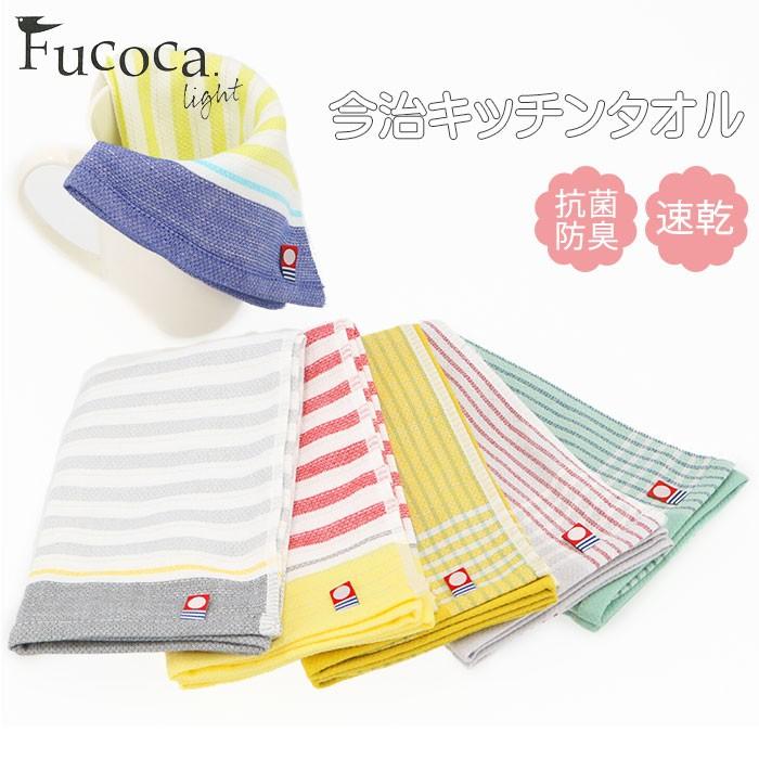 ふきん 通販ふきん 食器 布巾 タオル Fucoca フコカ キッチンタオル Fucoca light フコカライト キッチンクロス 抗菌 防臭 クリーニングクロス 速乾  ふきん | ブランド登録なし