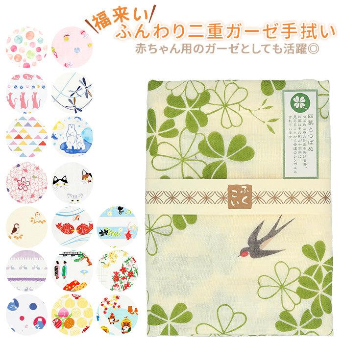 ガーゼタオル 通販ガーゼタオル フェイスタオル ガーゼ手ぬぐい ガーゼ 手ぬぐい 手拭い タオル ふきん 布巾 日本製 和柄 てぬぐい 出産祝い ガーゼタオル | 