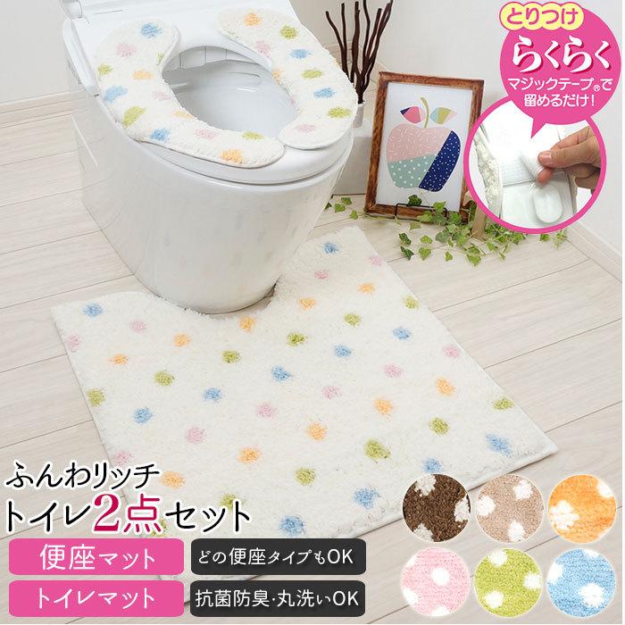 最適な価格 トイレマット セット おしゃれ 通販 便座シート 厚手 ふわふわ ふんわリッチ 洗える 2点セット 便座マット 60 60 洗濯可 かわいい カキウチ トイレタリー Wantannas Go Id