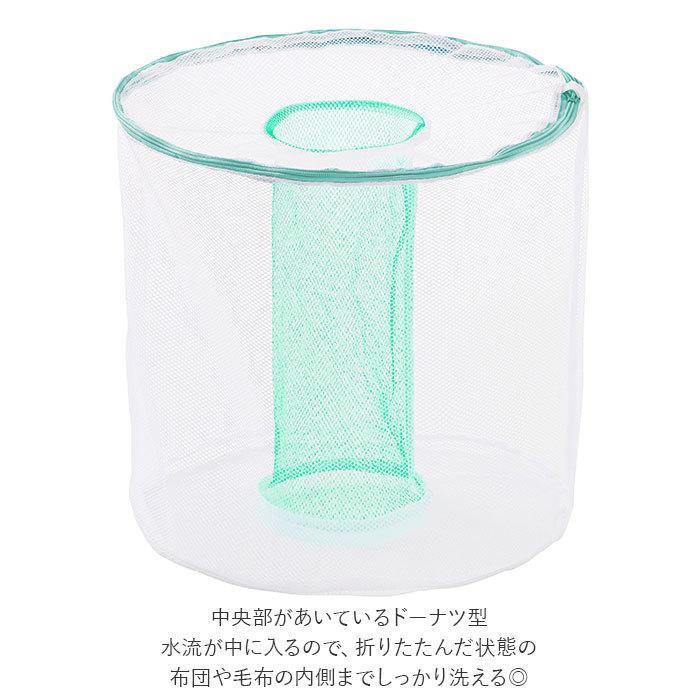 洗濯ネット 通販洗濯ネット 粗目 筒型 大型 布団 毛布 ランドリーネット 大物洗い用 掛け布団 布団洗い ネット ドーナツ型 特大 メッシュ  洗濯ネット | COGIT | 03