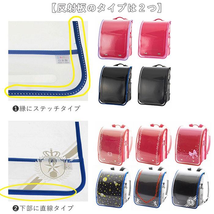 ランドセルカバー 透明 通販 男 女 反射 リフレクター おしゃれ ふわり