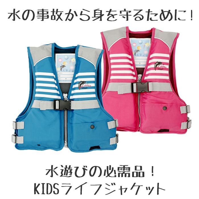 FINE JAPAN ライフジャケット 通販ライフジャケット 子供 ファイン