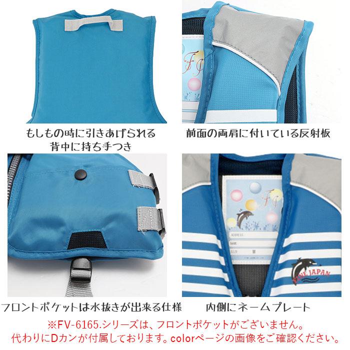 FINE JAPAN ライフジャケット 通販ライフジャケット 子供 ファイン