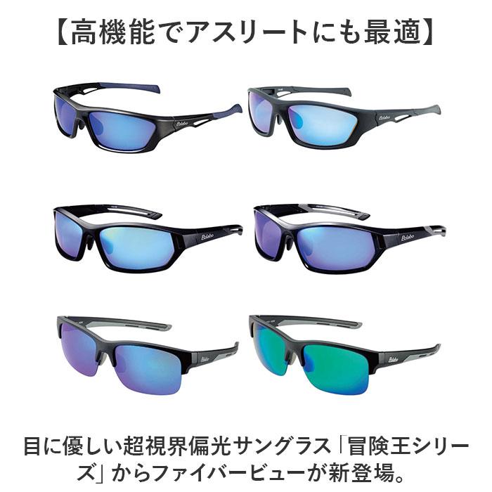 冒険王 サングラス 偏光 通販 偏光グラス 偏光サングラス ファイバービュー メガネ 眼鏡 めがね スポーツサングラス 反射防止 UVカット メンズ 冒険王 | 冒険王 | 07