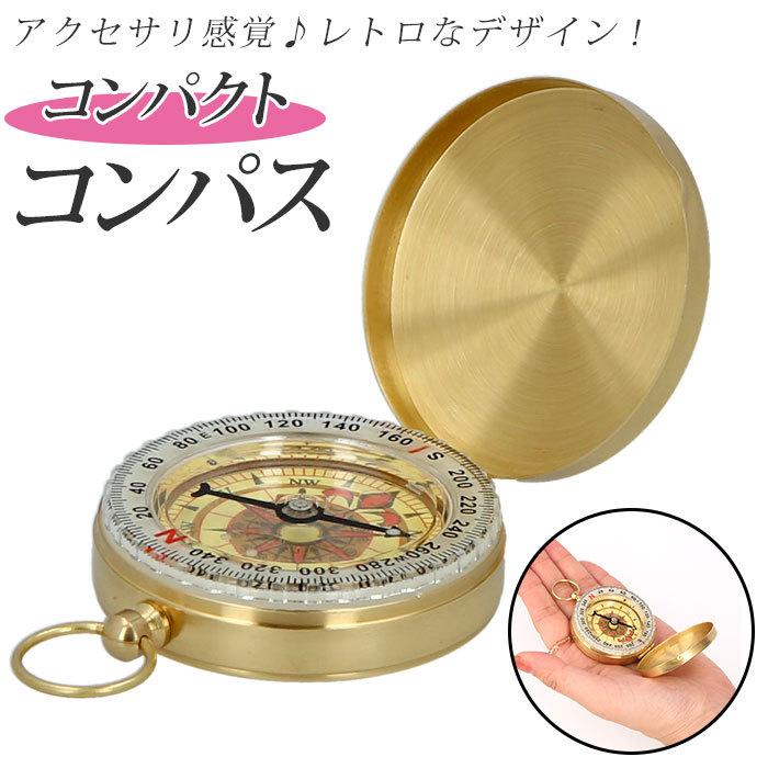 コンパス 方位磁石 通販 方位磁針 羅針盤 子供 コンパクト オリエンテーリング アウトドア 登山 キャンプ ハイキング ナビゲーション トレッキング コンパス | 