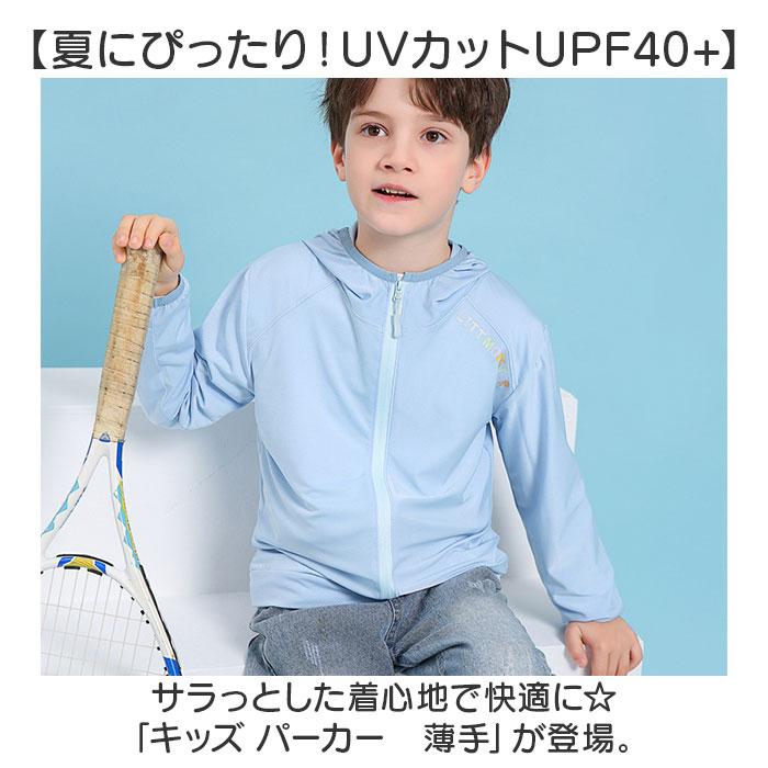 キッズ パーカー 無地 通販 キッズパーカー ジップパーカー 上着 羽織 羽織り 子供服 子ども服 長袖 フード UVカット 速乾 軽い 軽量 薄手 薄い 男の子 キッズ | BACKYARD FAMILY | 06
