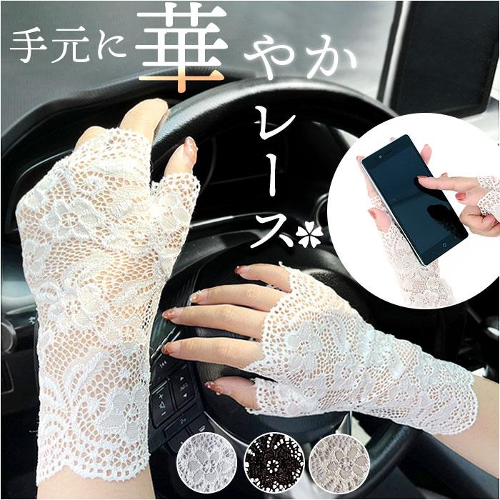 アームカバー レース 通販 レースアームカバー 女性 日焼け防止 ショート ショートレース手袋 日よけカバー 婦人用手袋 ショート丈 指なし アームカバー | 