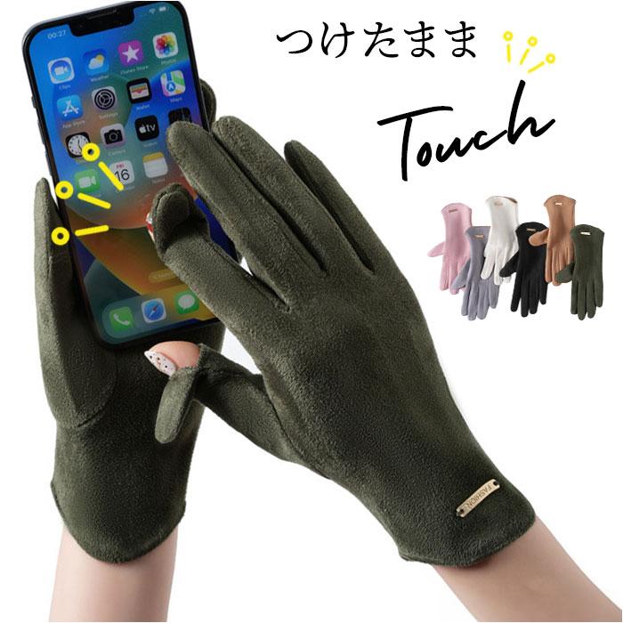 手袋 レディース スマホ手袋 通販 スマホ対応 暖かい 防寒 指だし かわいい きれいめ おしゃれ グローブ てぶくろ オシャレ 可愛い 脱がない 薄手 オフィス 手袋 | 