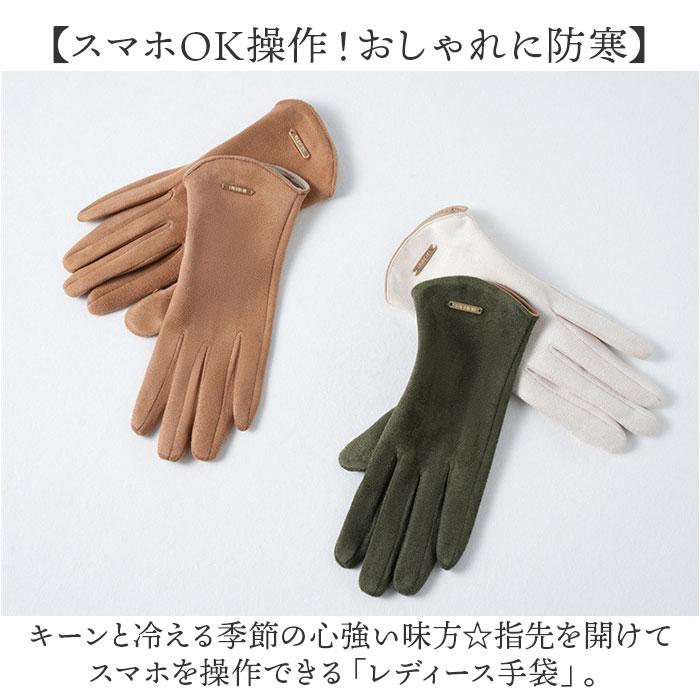 手袋 レディース スマホ手袋 通販 スマホ対応 暖かい 防寒 指だし かわいい きれいめ おしゃれ グローブ てぶくろ オシャレ 可愛い 脱がない 薄手 オフィス 手袋 |  | 01
