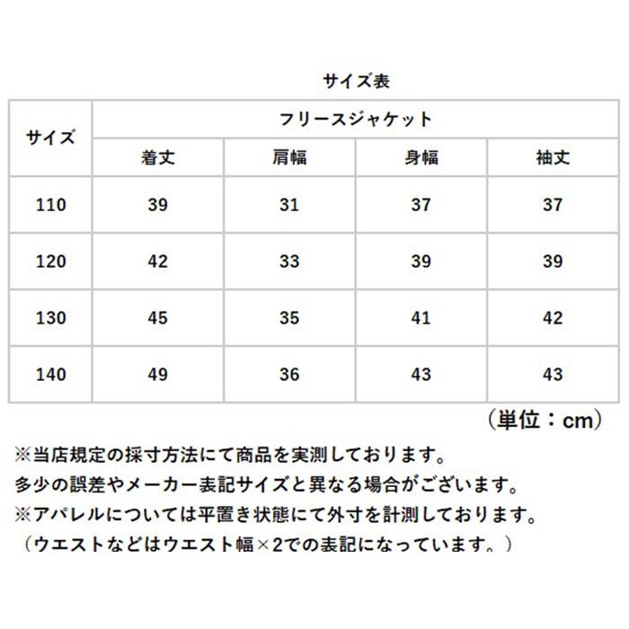フリース ジャケット キッズ 通販 アウター おしゃれ フリースジャケット 子供服 ジャンパー 男の子 女の子 通学 ジャンバー 子ども こども 冬 秋 フリース |  | 10