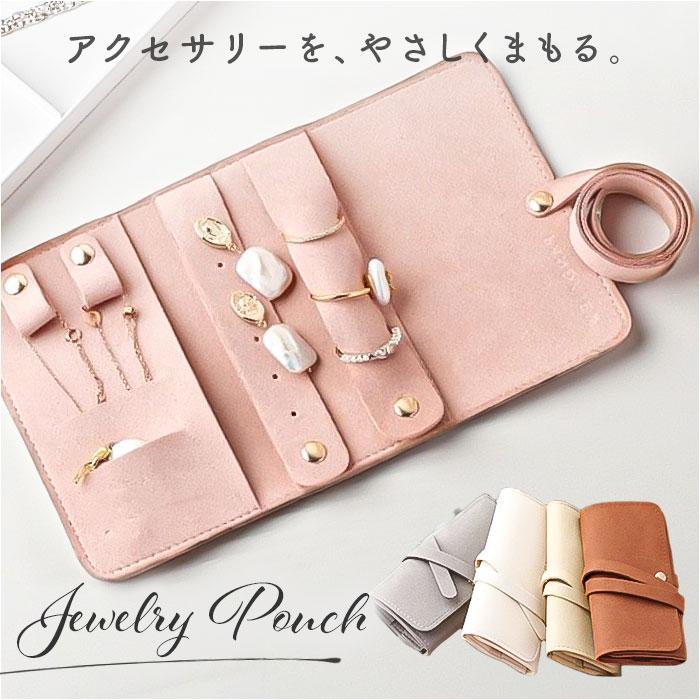 持ち運び アクセサリーケース ミニ 通販 アクセサリーポーチ ジュエリーポーチ ジュエリーケース アクセサリー 収納 携帯用 コンパクト 小さい 持ち運び | BACKYARD FAMILY