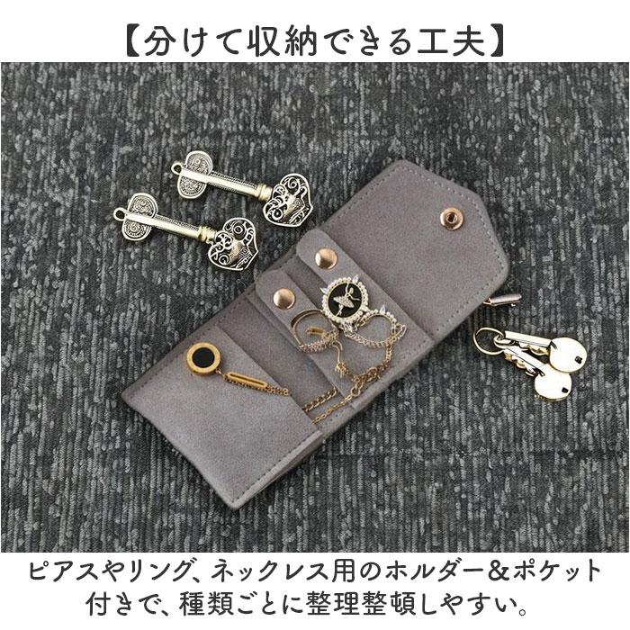 アクセサリーケース 持ち運び 小さい 通販 アクセサリーポーチ ジュエリーポーチ ジュエリーケース アクセサリー 収納 携帯用 アクセサリーケース | BACKYARD FAMILY | 13