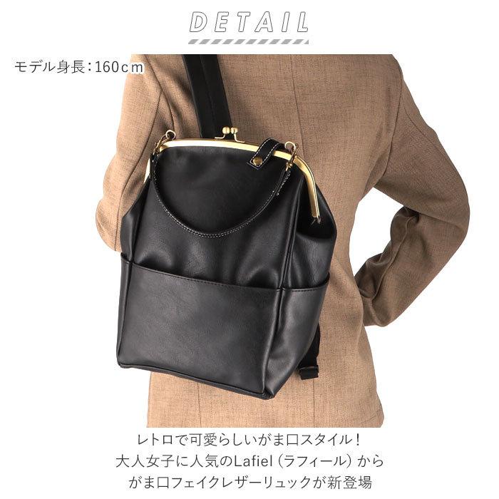 ラフィール Lafiel ラフィール リュック 3146500 通販 レディース おしゃれ がま口 バッグ フェイク レザー pu 合皮 2way 手提げ 大容量 ブランド 通勤 シンプル |  | 01