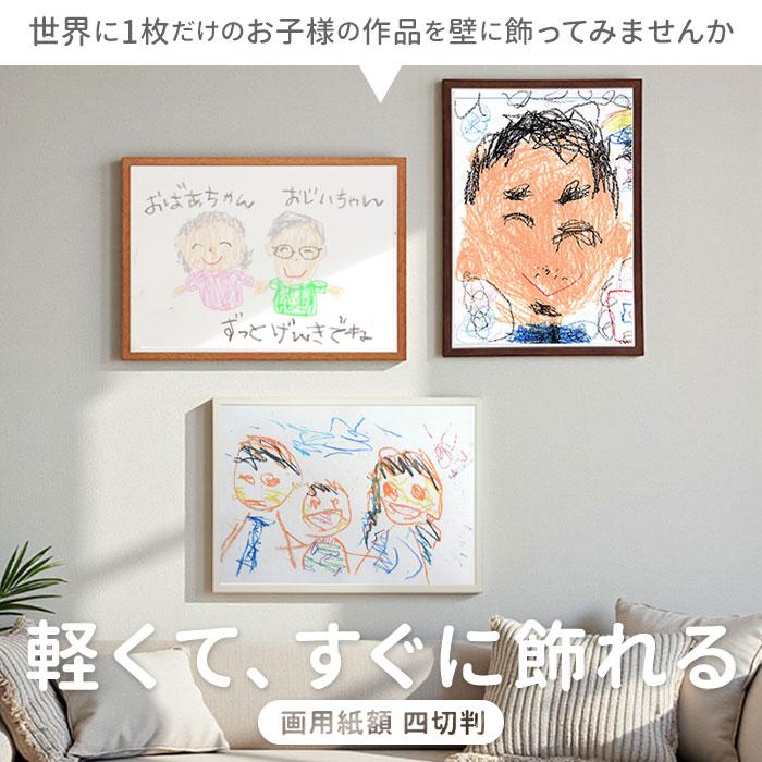 画用紙 通販画用紙 フレーム 四切 540 x 380mm 四つ切り 壁掛け 絵