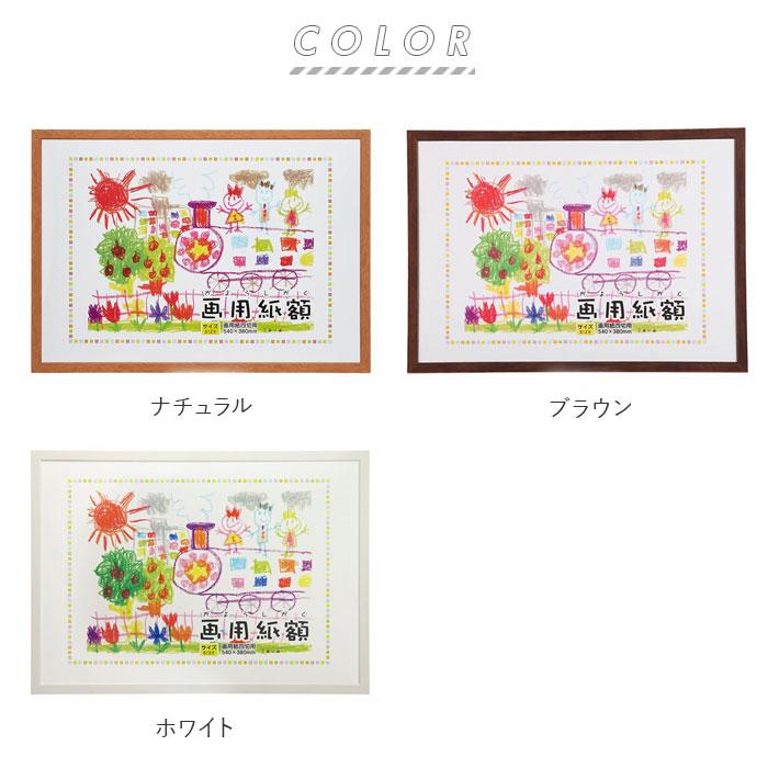 画用紙 通販画用紙 フレーム 四切 540 x 380mm 四つ切り 壁掛け 絵