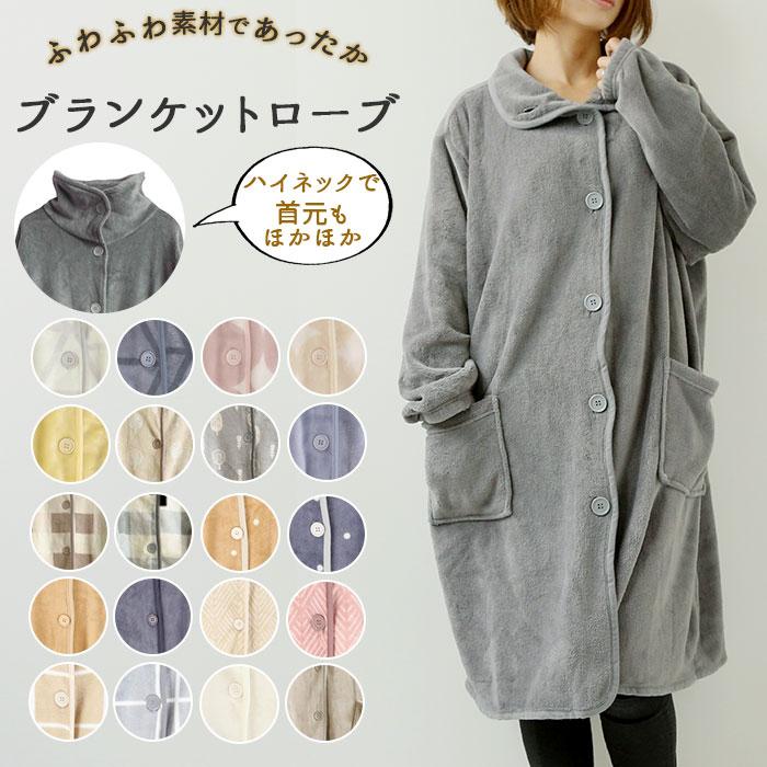 ルームウェア 通販ルームウェア もこもこ 着る毛布 ナイトガウン 着るブランケット ブランケットローブ ミディ丈 ブランケット レディース トップス メンズ | BACKYARD FAMILY