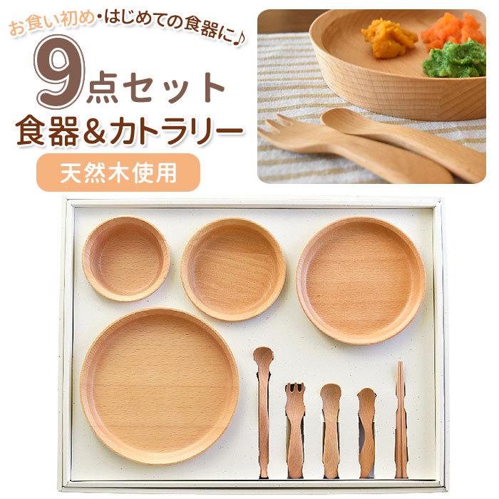 子供用食器セット 通販 Gd09 Ssh スプーン フォーク お食い初め 木製 木 おしゃれ 食器 お皿 おしゃれ かわいい ベビー食器 ナチュラル 結婚祝い Gd09 Backyard Family ママタウン 通販 Yahoo ショッピング