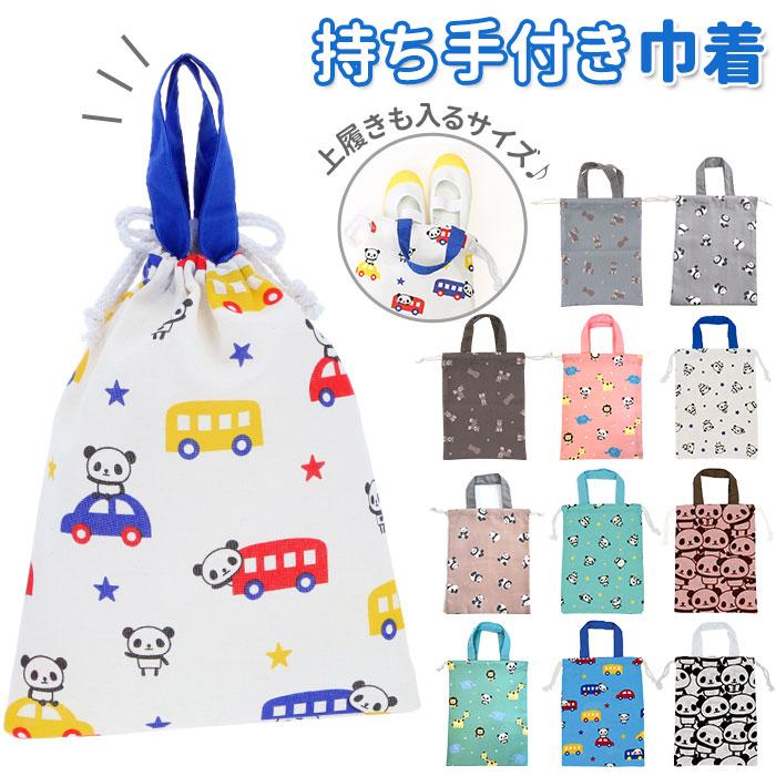 女の子 通販女の子 上履き入れ 持ち手付き巾着 持ち手付き 巾着 上履き袋 パンダ 袋 きんちゃく 不織布バッグ アシストバッグ 補助バッグ 子供 かわいい  女の子 | 