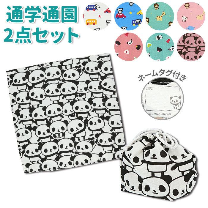 ランチクロス 通販ランチクロス 巾着 セット マチ有り ポーチ お弁当包み バンダナ ハンカチ パンダ 袋 きんちゃく 不織布バッグ アシストバッグ  ランチクロス | 