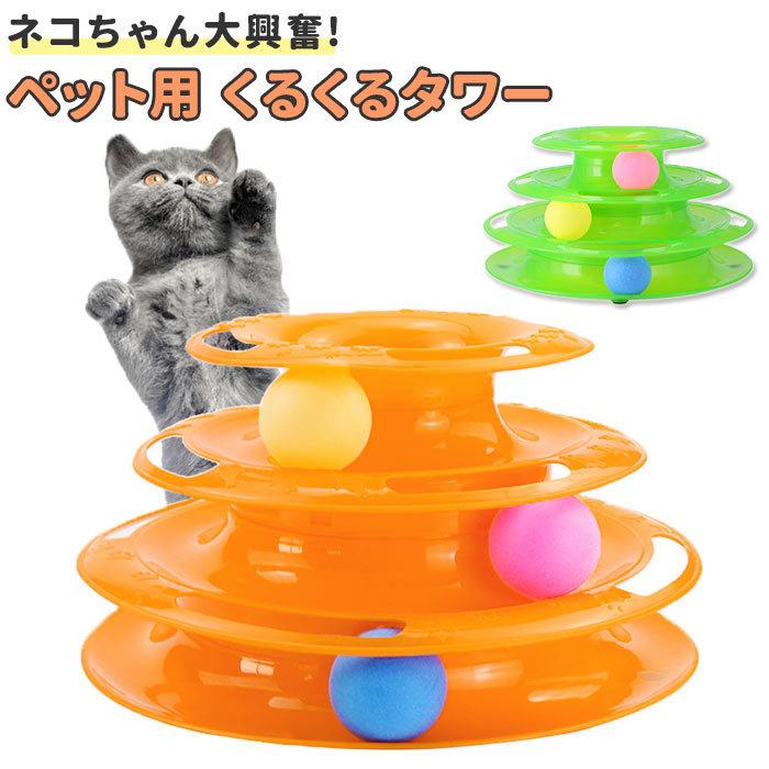 猫 おもちゃ 一人遊び 通販 ボール ネコ 玩具 くるくる ペット用品 猫のおもちゃ 猫用玩具 遊ぶ 運動不足 ストレス解消 回る 子猫 成猫 かわいい :ggtw23:BACKYARD FAMILY ママタウン - 通販 - Yahoo!ショッピング 猫 おもちゃ 一人遊び 通販 ボール ネコ 玩具 くるくる ペット用品 猫のおもちゃ 猫用玩具 遊ぶ 運動不足 ストレス解消 回る 子猫 成猫 かわいい :ggtw23:BACKYARD FAMILY ママタウン - 通販 - Yahoo!ショッピング