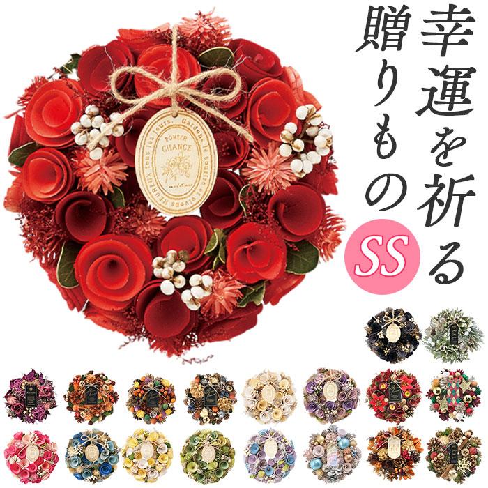 リース 玄関 SS 通販 ワンカラーリース フラワーアレンジメント 造花 ブリザードフラワー ギフト フラワーギフト 箱入り インテリア 玄関飾り オシャレ（Yahoo!・BACKYARD FAMILY ママタウン）