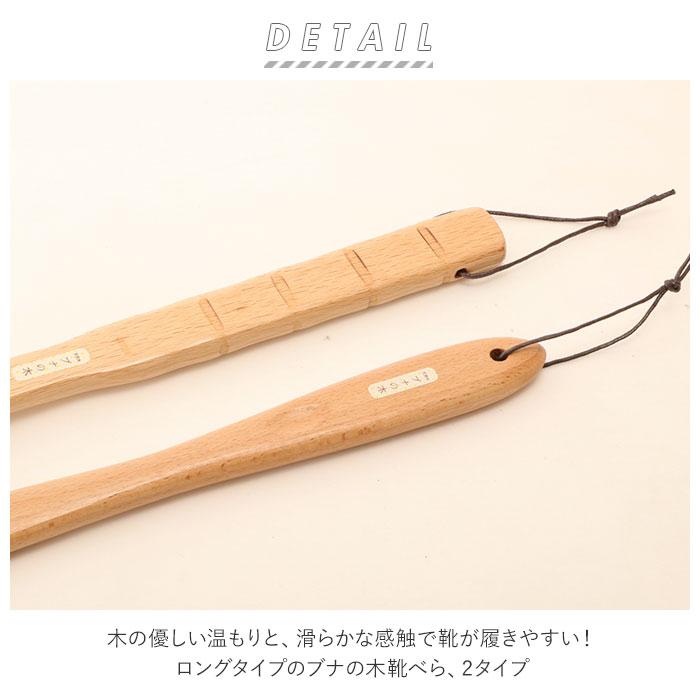 木製 通販 ブナの木 靴ベラ シューホーン くつべら 立ったまま かがまない 玄関 インテリア シンプル ナチュラル 山毛欅 ぶな 天然木 革靴 木製 |  | 03