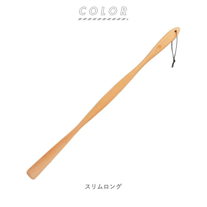 木製 通販 ブナの木 靴ベラ シューホーン くつべら 立ったまま かがまない 玄関 インテリア シンプル ナチュラル 山毛欅 ぶな 天然木 革靴 木製 |  | 09