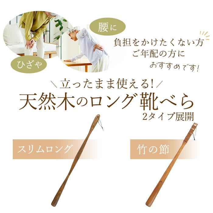 木製 通販木製 漆 靴ベラ シューホーン くつべら 立ったまま かがまない 玄関 インテリア シンプル ナチュラル 漆ぬり 漆塗り 天然木 革靴 木製 |  | 03