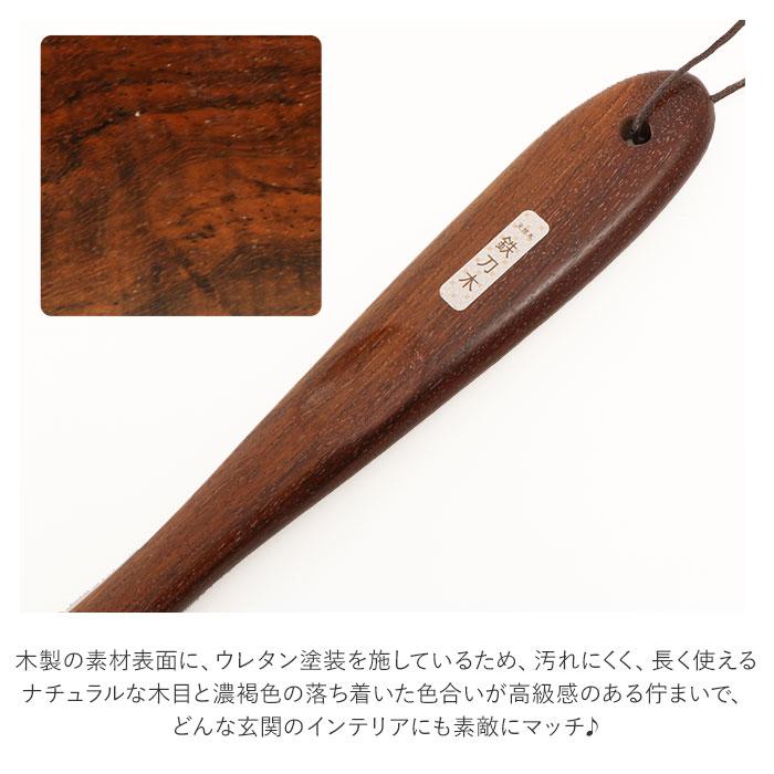 木製 通販 鉄刀木 靴ベラ シューホーン くつべら 立ったまま かがまない 玄関 インテリア シンプル ナチュラル てっとうぼく タガヤサン 天然木 革靴 木製 |  | 06