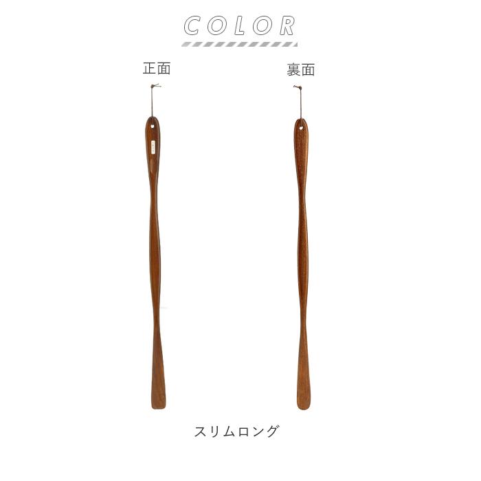 木製 通販 鉄刀木 靴ベラ シューホーン くつべら 立ったまま かがまない 玄関 インテリア シンプル ナチュラル てっとうぼく タガヤサン 天然木 革靴 木製 |  | 07