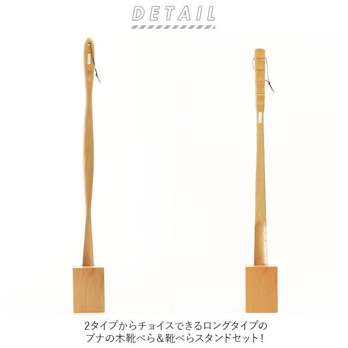 スタンド セット 通販 木製 ブナの木 靴ベラ シューホーン くつべら 立ったまま かがまない 玄関 インテリア シンプル ナチュラル 山毛欅 ぶな 天然木 スタンド |  | 03