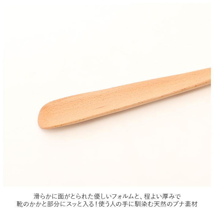 スタンド セット 通販 木製 ブナの木 靴ベラ シューホーン くつべら 立ったまま かがまない 玄関 インテリア シンプル ナチュラル 山毛欅 ぶな 天然木 スタンド |  | 07