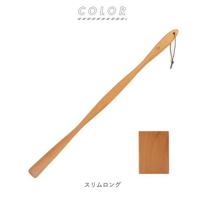 スタンド セット 通販 木製 ブナの木 靴ベラ シューホーン くつべら 立ったまま かがまない 玄関 インテリア シンプル ナチュラル 山毛欅 ぶな 天然木 スタンド |  | 10