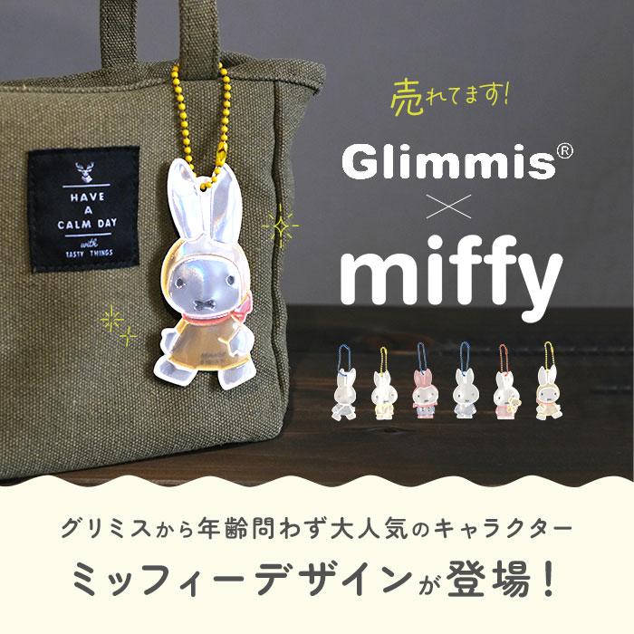Miffy（ミッフィー） グリミス Glimmis 通販Glimmis グリミス