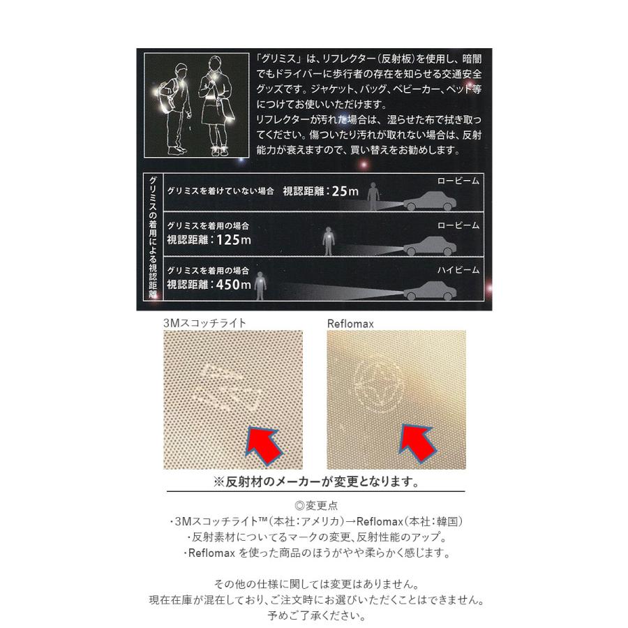 リフレクター 通販リフレクター キーホルダー グリミス Glimmis キャラクター おしゃれ かわいい 北欧 スウェーデン 反射板キーホルダー 交通安全 登下校 夜道 |  | 24