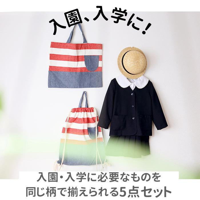 レッスンバッグ 5点 セット 通販 シューズバッグ ナップサック お弁当巾着 コップ巾着 女の子 男の子 入学準備 袋 入園グッズ 小学校 保育園 レッスンバッグ |  | 02