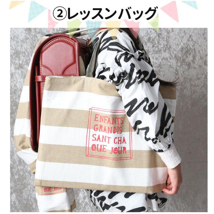 レッスンバッグ 5点 セット 通販 シューズバッグ ナップサック お弁当巾着 コップ巾着 女の子 男の子 入学準備 袋 入園グッズ 小学校 保育園 レッスンバッグ |  | 06