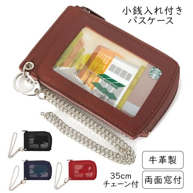 パスケース 小銭入れ Raymay レイメイ藤井 通販 定期入れ コインケース 両面 2枚 レザー 牛革 チェーン付き シンプル 無地 通勤 通学 コイン入れ付き パスケース | レイメイ藤井