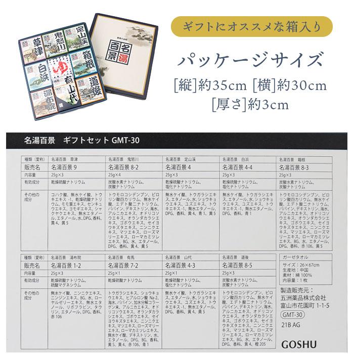 入浴剤 通販入浴剤 詰め合わせ 名湯百景 ギフト 30包入り 24包入り 温泉 プチギフト 贈り物 薬用入浴剤 五洲薬品 母の日 父の日 お祝い 敬老の日 入浴剤 | 五洲薬品 | 12