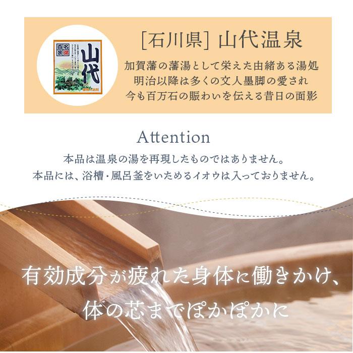 入浴剤 通販入浴剤 詰め合わせ 名湯百景 ギフト 30包入り 24包入り 温泉 プチギフト 贈り物 薬用入浴剤 五洲薬品 母の日 父の日 お祝い 敬老の日 入浴剤 | 五洲薬品 | 09