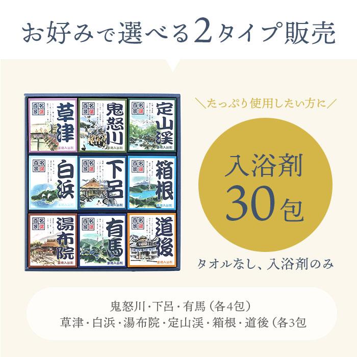 入浴剤 通販入浴剤 詰め合わせ 名湯百景 ギフト 30包入り 24包入り 温泉 プチギフト 贈り物 薬用入浴剤 五洲薬品 母の日 父の日 お祝い 敬老の日 入浴剤 | 五洲薬品 | 10