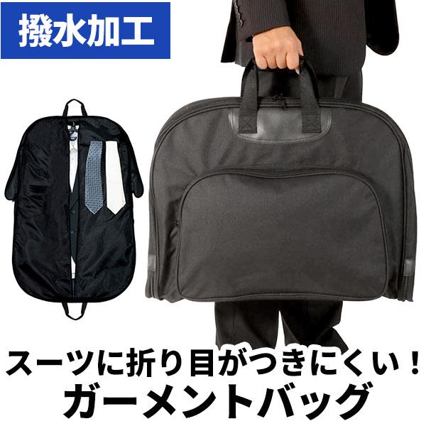 ガーメントバッグ メンズ スーツ ガーメントケース 冠婚葬祭 礼服 定番 持ち運び用 出張 ビジネス スーツ入れ 持ち運び | 