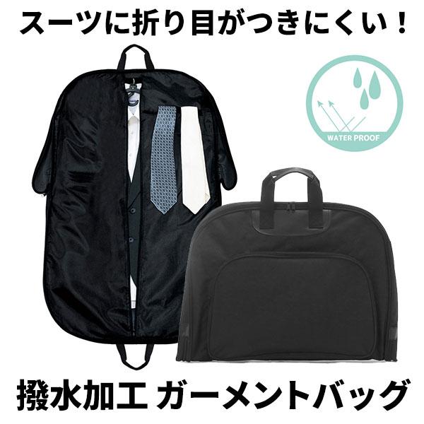 ガーメントバッグ メンズ スーツ ガーメントケース 冠婚葬祭