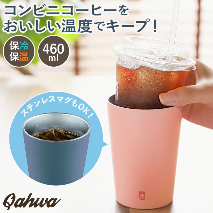 ステンレス タンブラー 通販 コンビニコーヒー Go Mug M 460ml ゴーマグ マグカップ 保温 保冷 カップホルダー おしゃれ