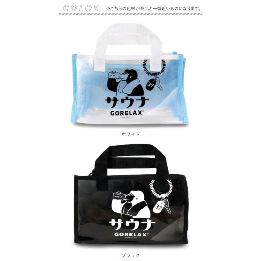 ごリラックス サウナバッグ 通販 スパバッグ サウナ バッグ 温泉バッグ メッシュバッグ 小さめ メッシュ メンズ おしゃれ かわいい 可愛い サ活 温泉 スパ |  | 14