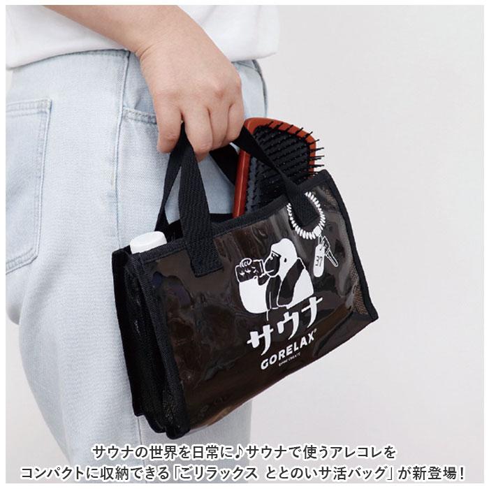 ごリラックス サウナバッグ 通販 スパバッグ サウナ バッグ 温泉バッグ メッシュバッグ 小さめ メッシュ メンズ おしゃれ かわいい 可愛い サ活 温泉 スパ |  | 04