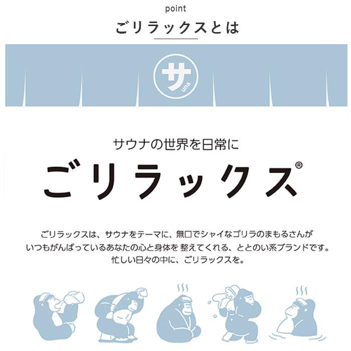 ごリラックス サウナバッグ 通販 スパバッグ サウナ バッグ 温泉バッグ メッシュバッグ 小さめ メッシュ メンズ おしゃれ かわいい 可愛い サ活 温泉 スパ |  | 05